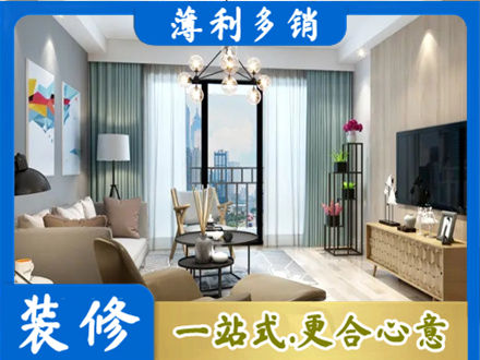 广安房屋装修电话号码