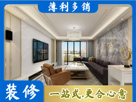 广安装修新房